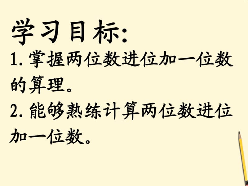 一年级数学下册两位数加一位数(进位加)1课件北京版.pdf_第2页