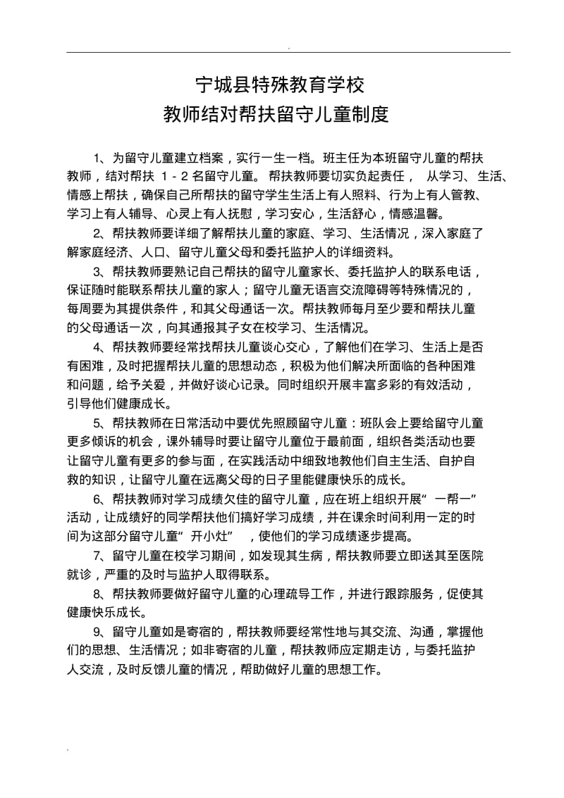 学校留守儿童档案.pdf_第2页