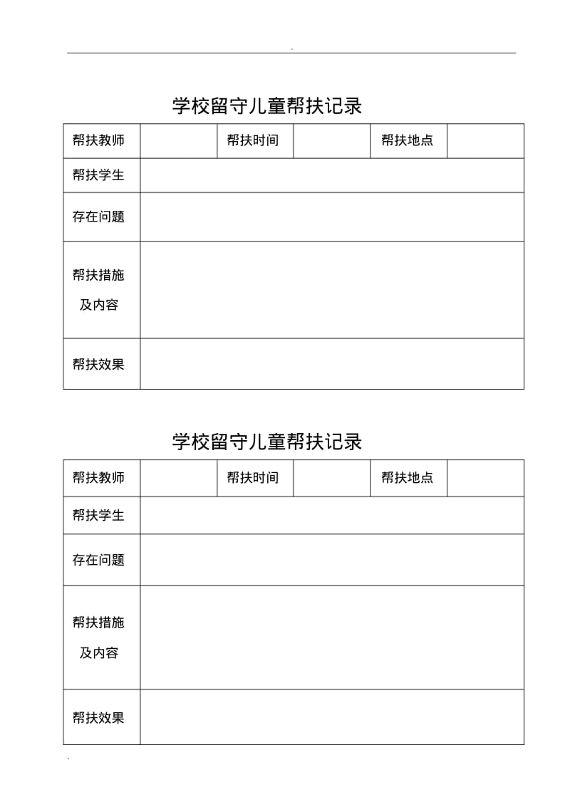 学校留守儿童档案.pdf_第3页