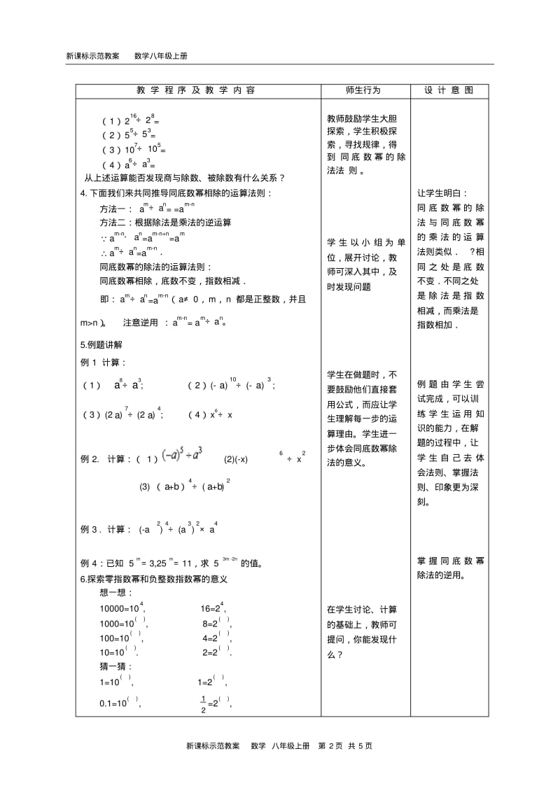 新人教版初中数学教案：同底数幂的除法.pdf_第2页