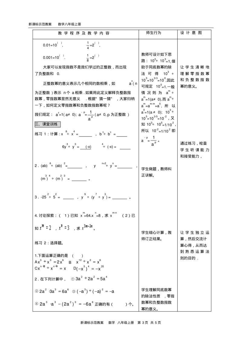 新人教版初中数学教案：同底数幂的除法.pdf_第3页