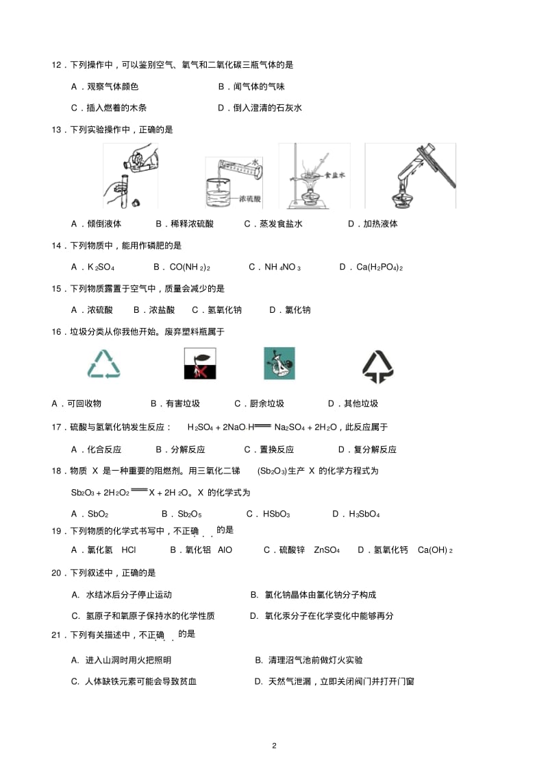 2013年北京市昌平区初三化学一模试题及答案.pdf_第2页