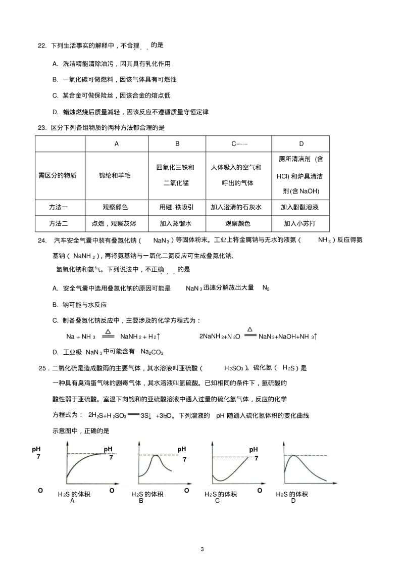 2013年北京市昌平区初三化学一模试题及答案.pdf_第3页