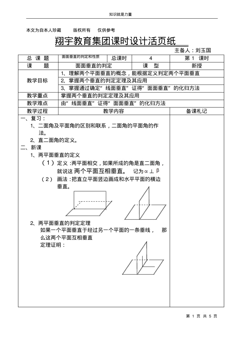 k5面面垂直1.pdf_第1页