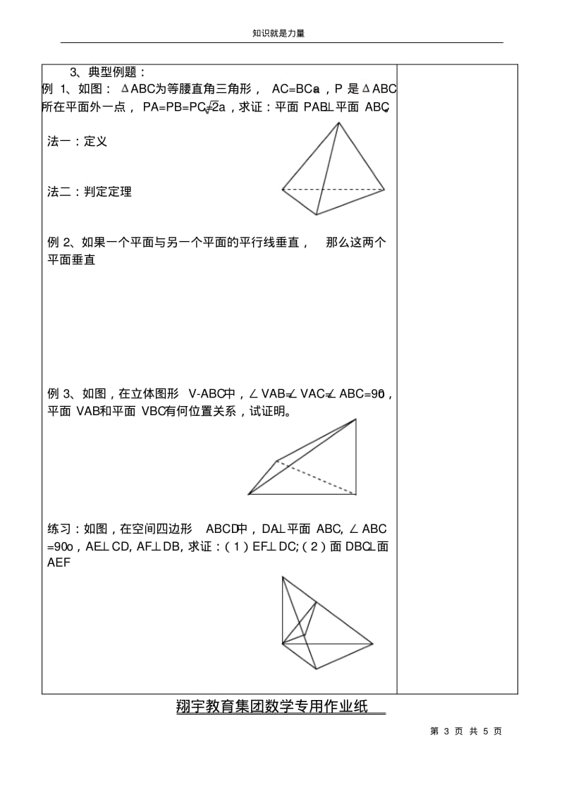 k5面面垂直1.pdf_第3页