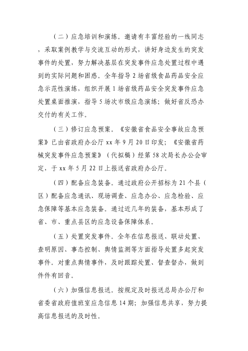 应急管理年终工作总结（3篇）.docx_第2页