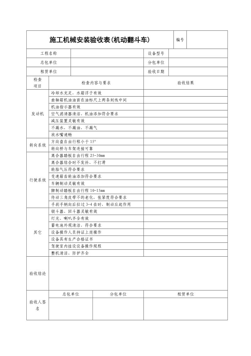 施工机具检查验收表（机动翻斗车）.doc_第1页