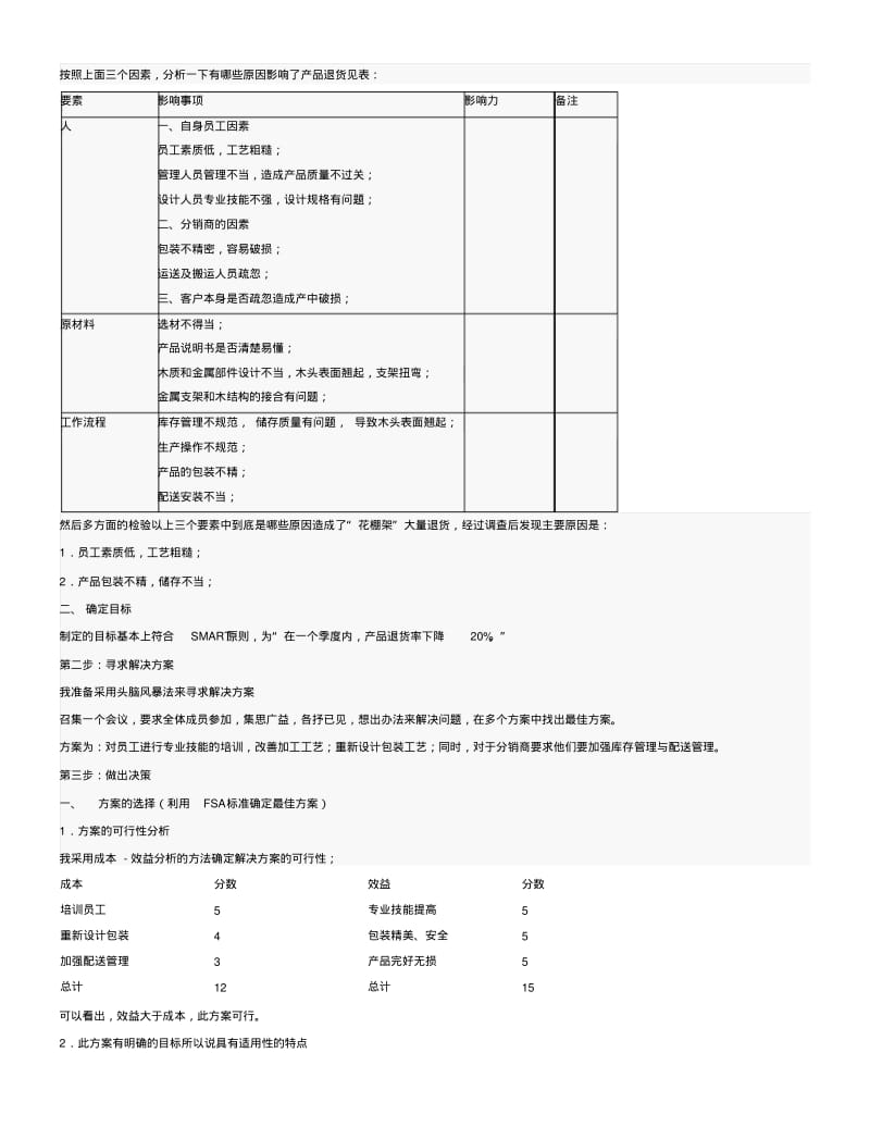 《资源与运营管理》形成性考核册作业6参考答案.pdf_第3页