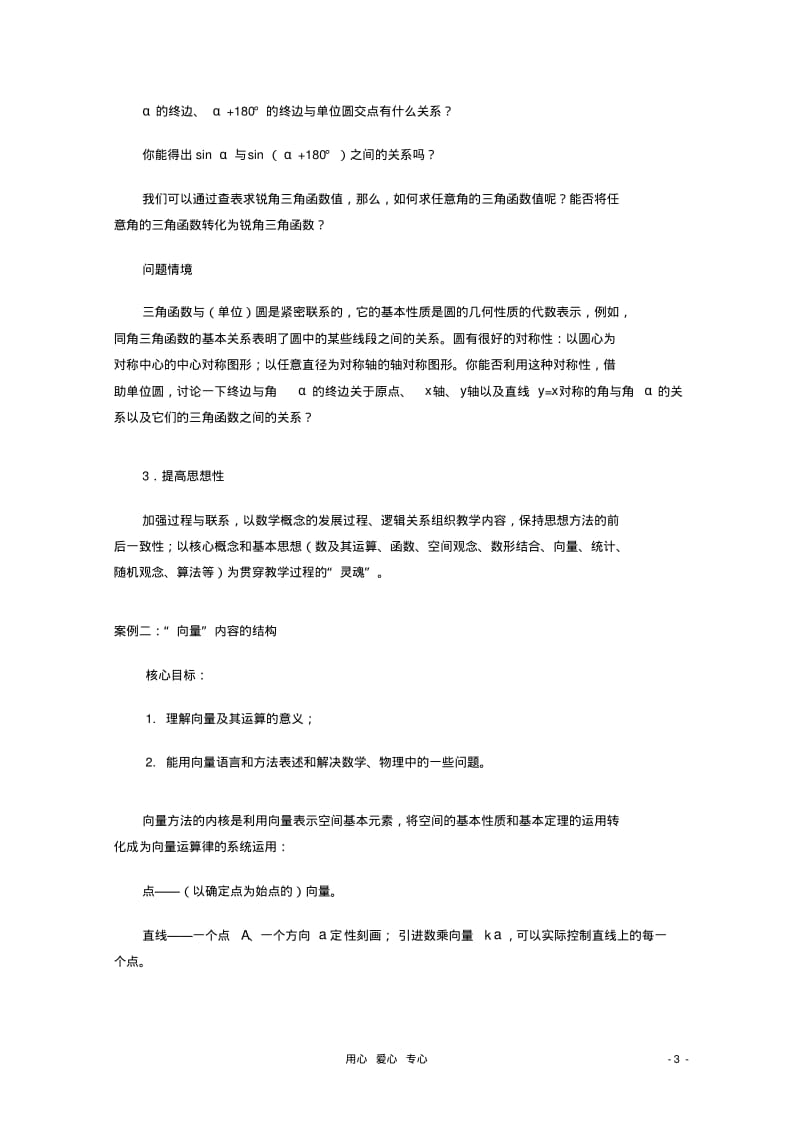 2013年高中数学教学论文优化课堂教学设计,提高课堂教学效率.pdf_第3页