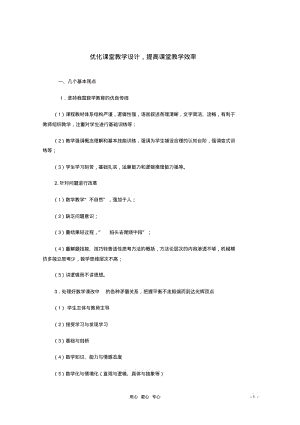 2013年高中数学教学论文优化课堂教学设计,提高课堂教学效率.pdf