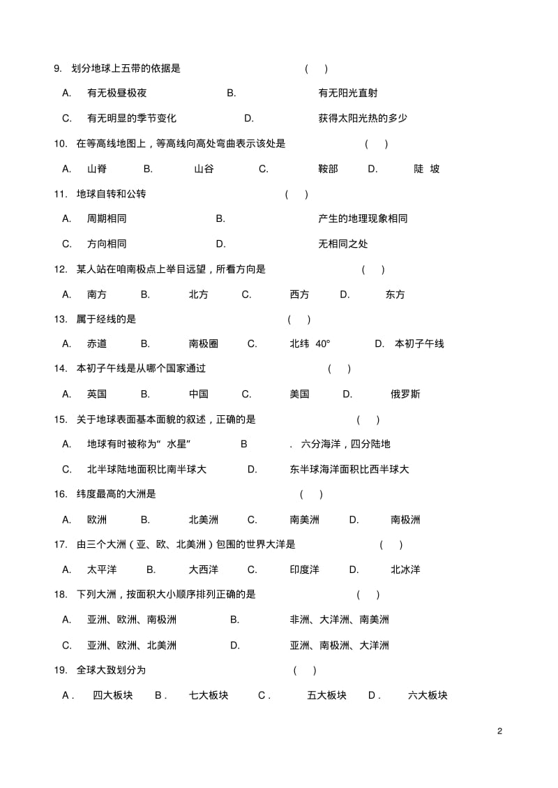 2011—2012学年度七年级地理第一学期期中素质检测试题卷(无答案)人教实验版.pdf_第2页