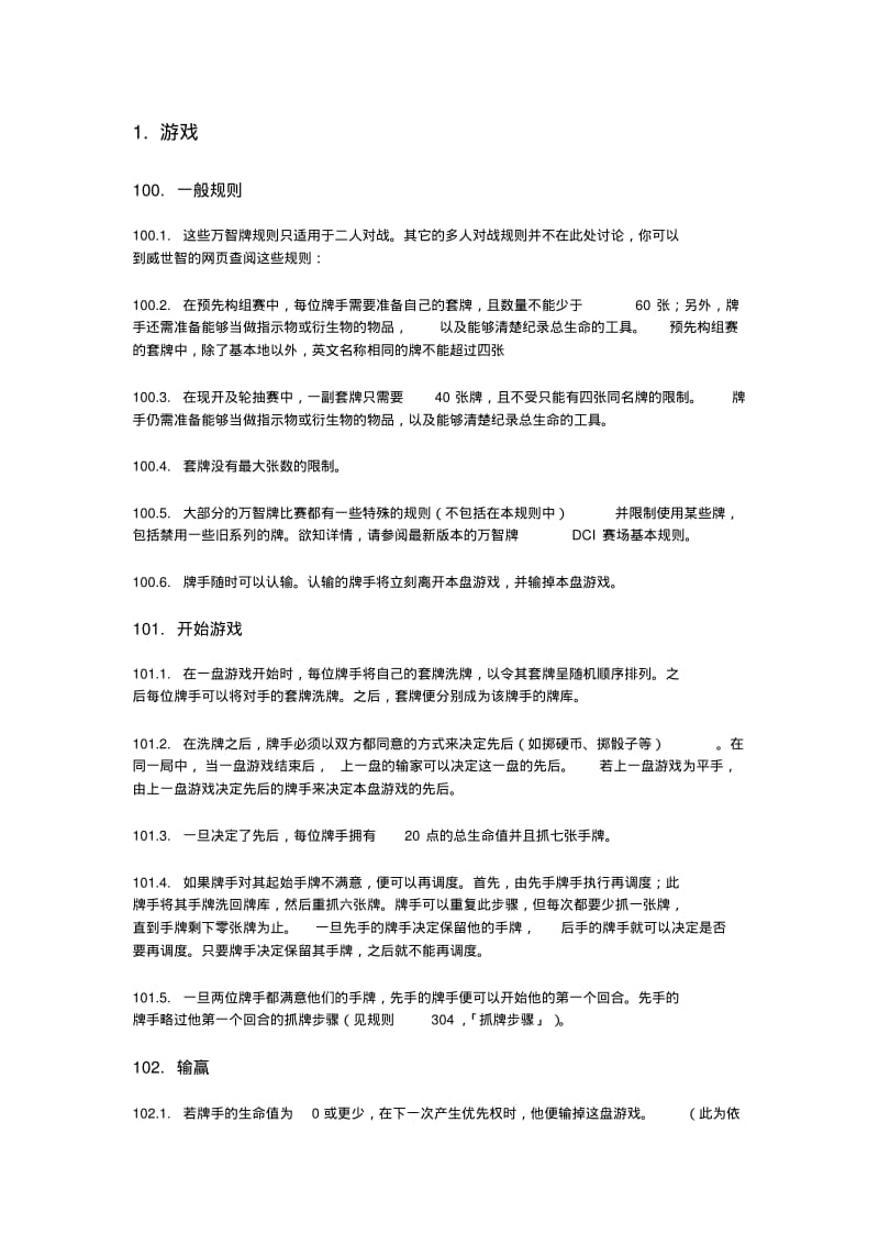 万智牌详细规则.pdf_第3页