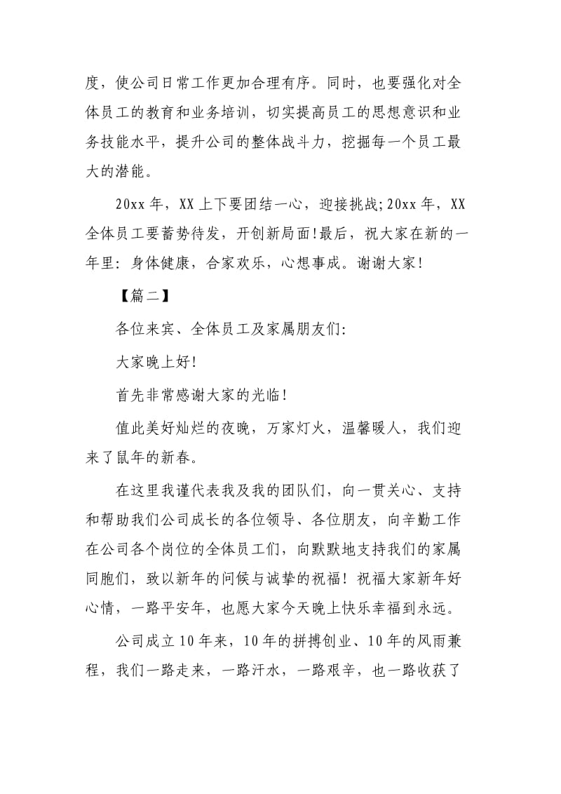 公司领导在公司年会上的致辞范本3篇.docx_第2页