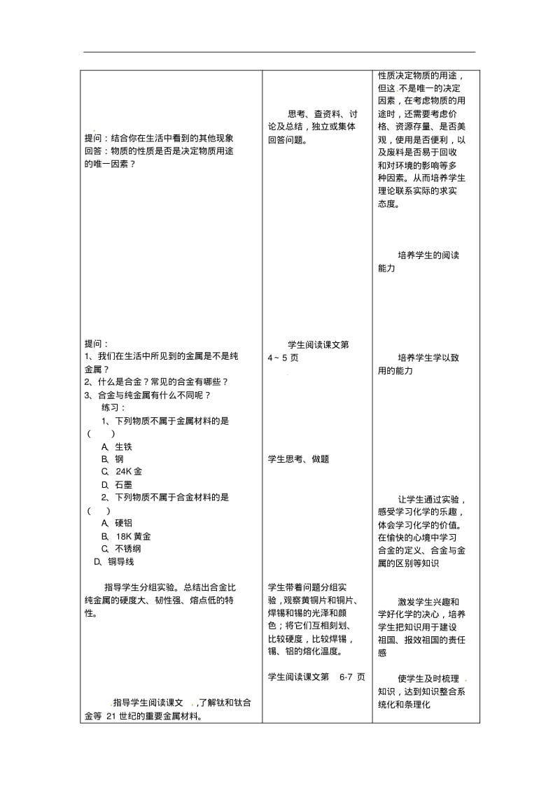 新人教版初中化学教案：金属材料教学设计(新版)新人教版.pdf_第3页