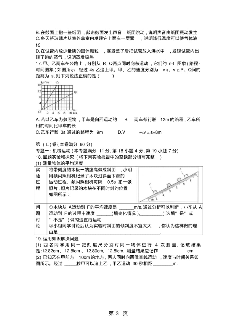 山东省青岛市平度20182019八年级上学期物理期中考试题.pdf_第3页