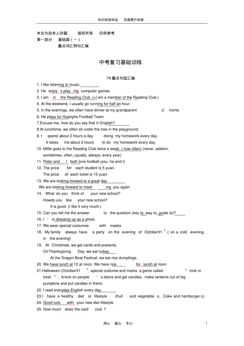 b1中考英语复习基础特色训练人教新目标版.pdf_第1页