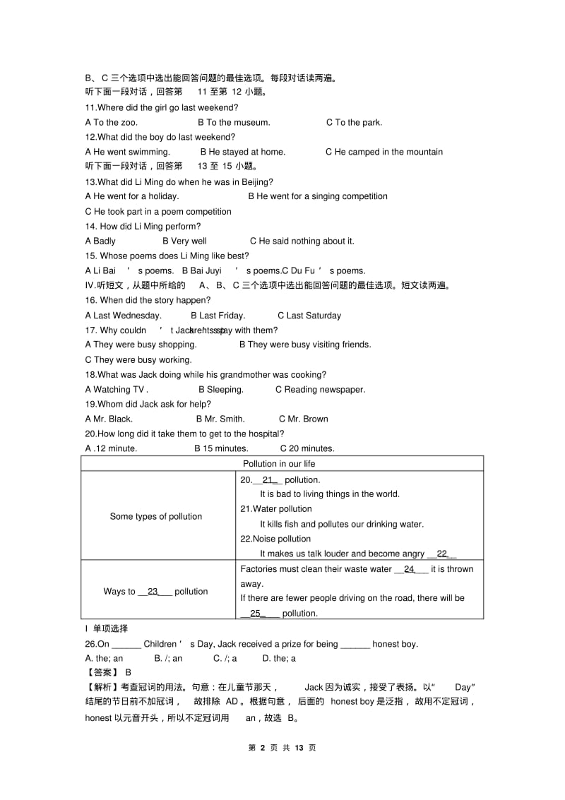 湖北省黄石市2017年中考英语试题(有答案).pdf_第2页