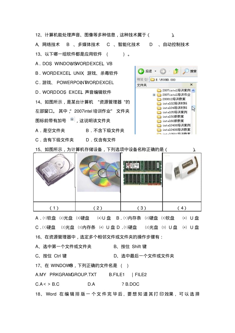 2012年九年级中考信息技术模拟测试题.pdf_第2页