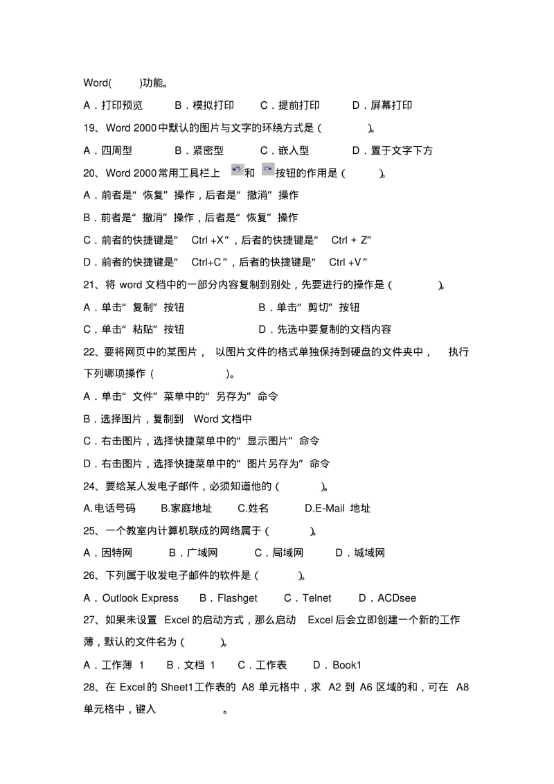 2012年九年级中考信息技术模拟测试题.pdf_第3页