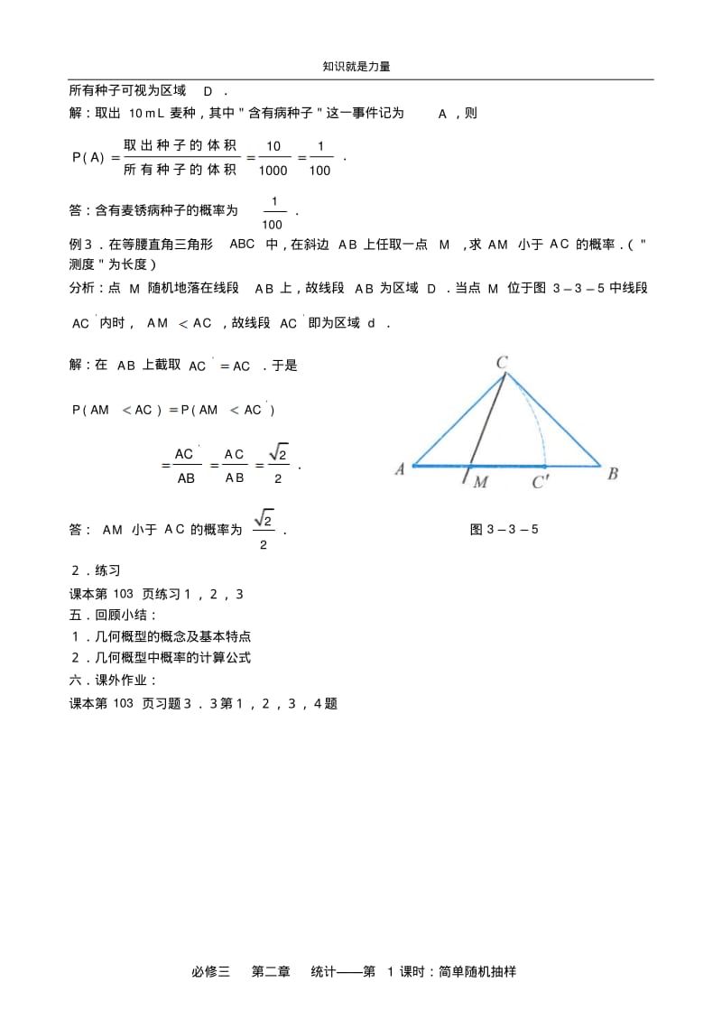 k53.3.1第5课时几何概型(1).pdf_第3页