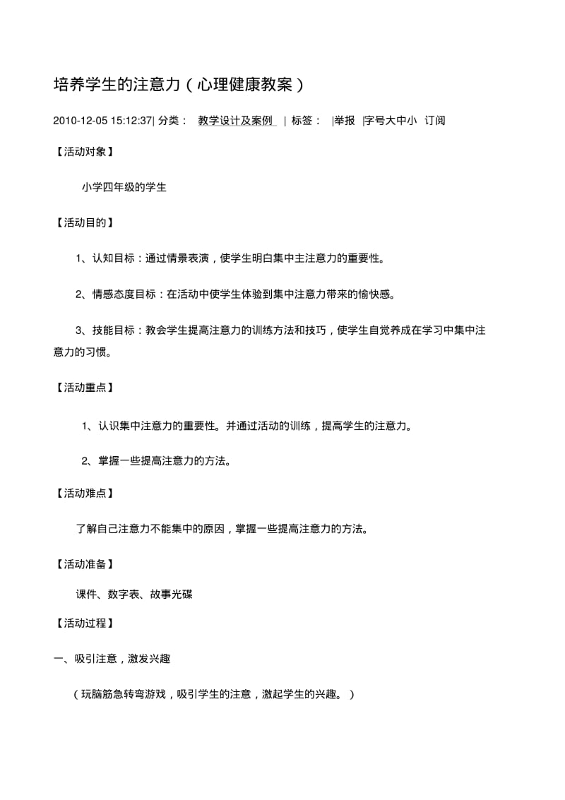 注意力.pdf_第1页