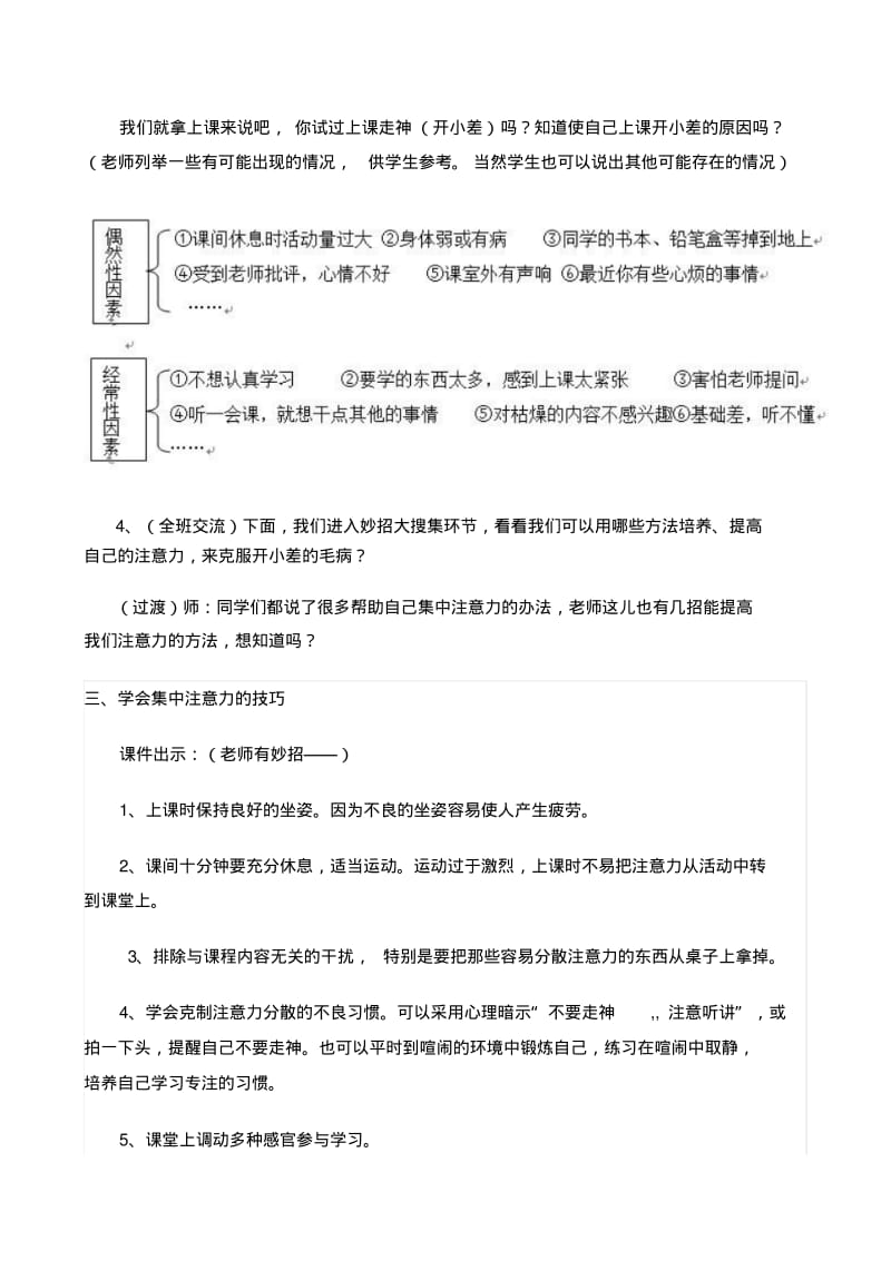 注意力.pdf_第3页