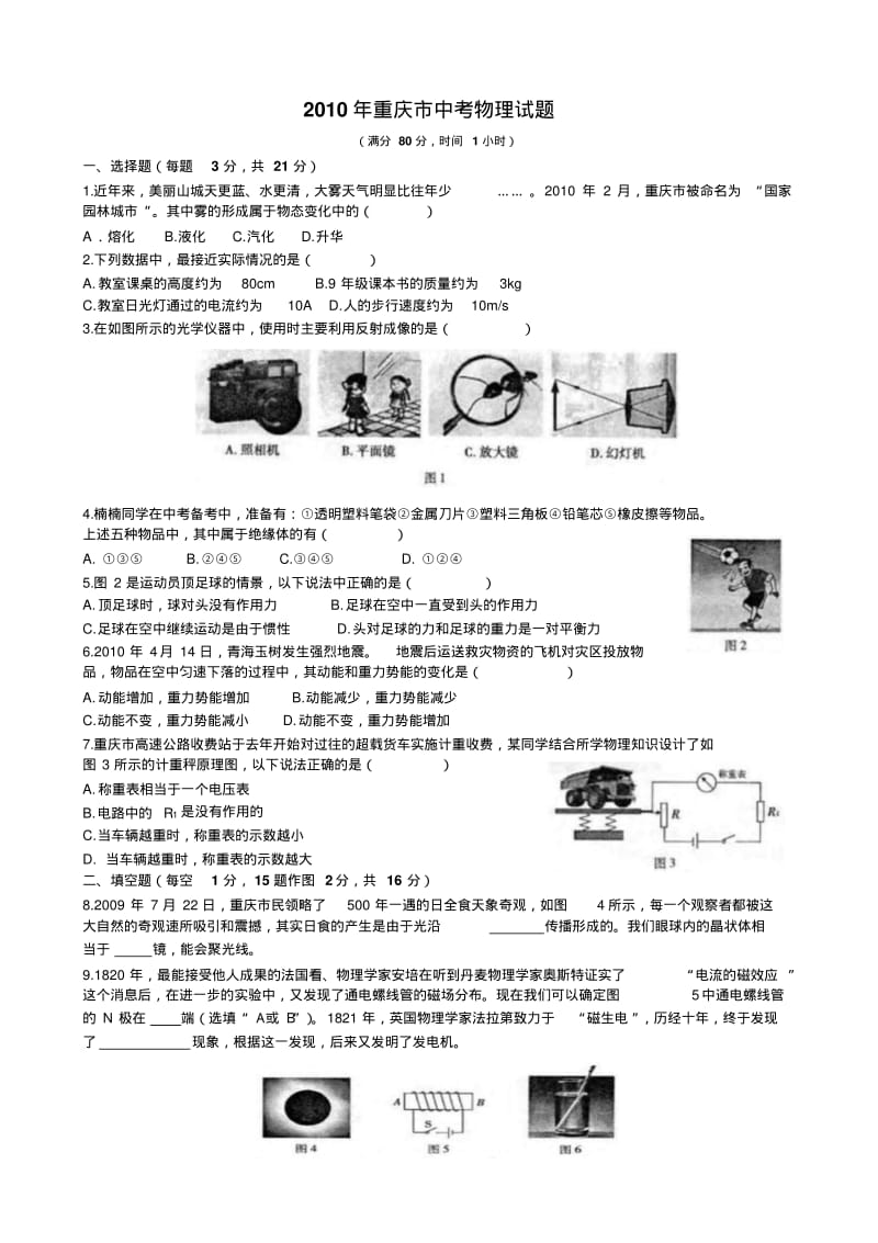 2010重庆中考物理试题(附答案).pdf_第1页