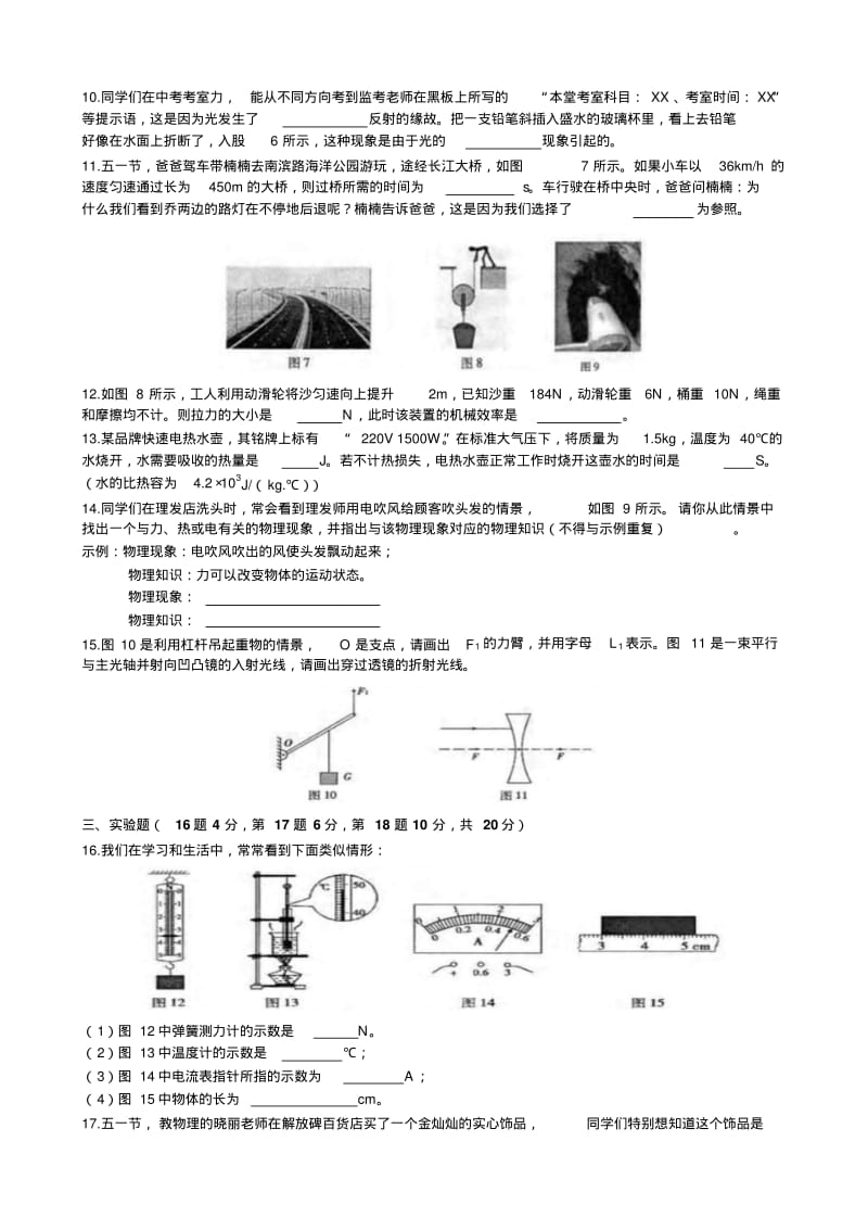 2010重庆中考物理试题(附答案).pdf_第2页