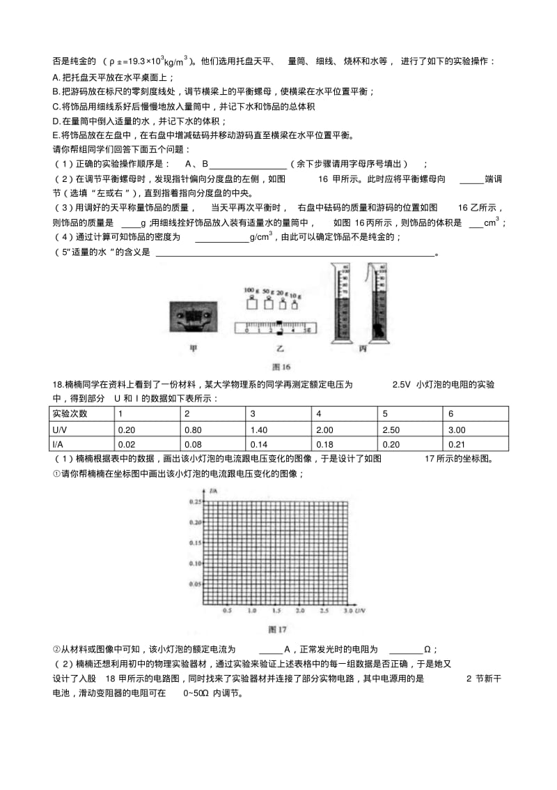 2010重庆中考物理试题(附答案).pdf_第3页