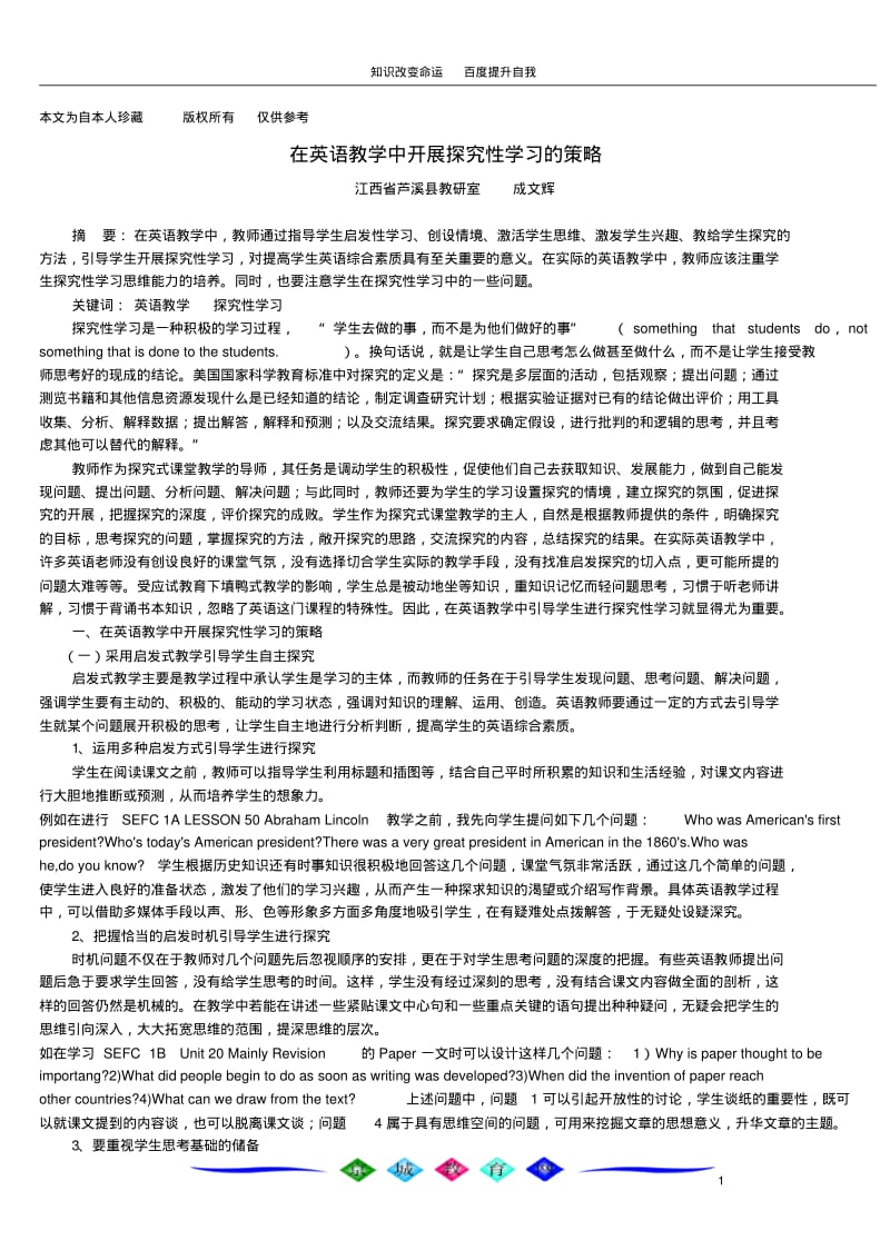 b5在英语教学中开展探究性学习的策略(2).pdf_第1页