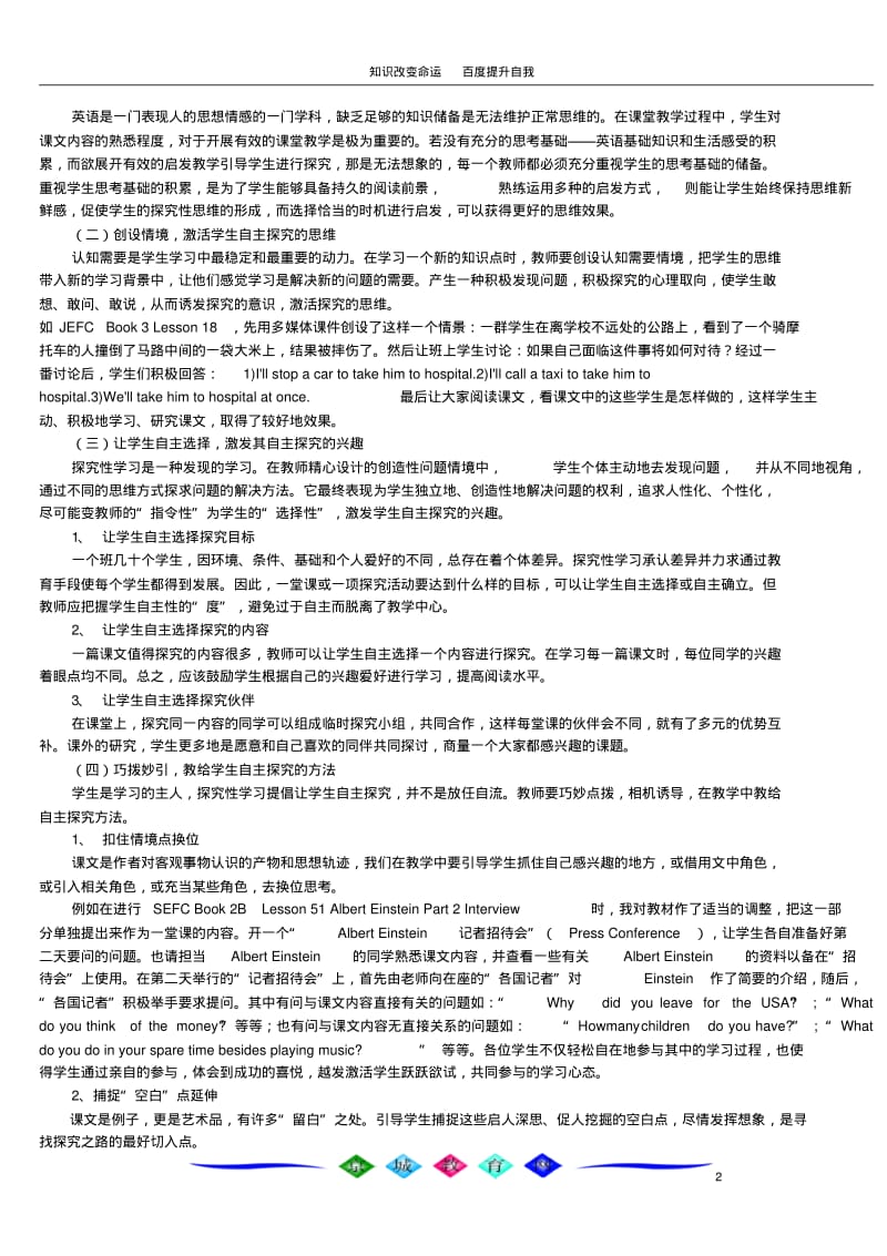 b5在英语教学中开展探究性学习的策略(2).pdf_第2页