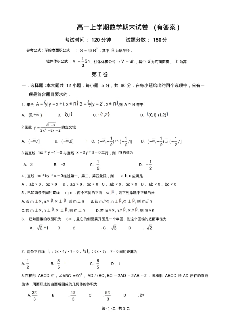 高一上学期数学期末试卷(有答案).pdf_第1页