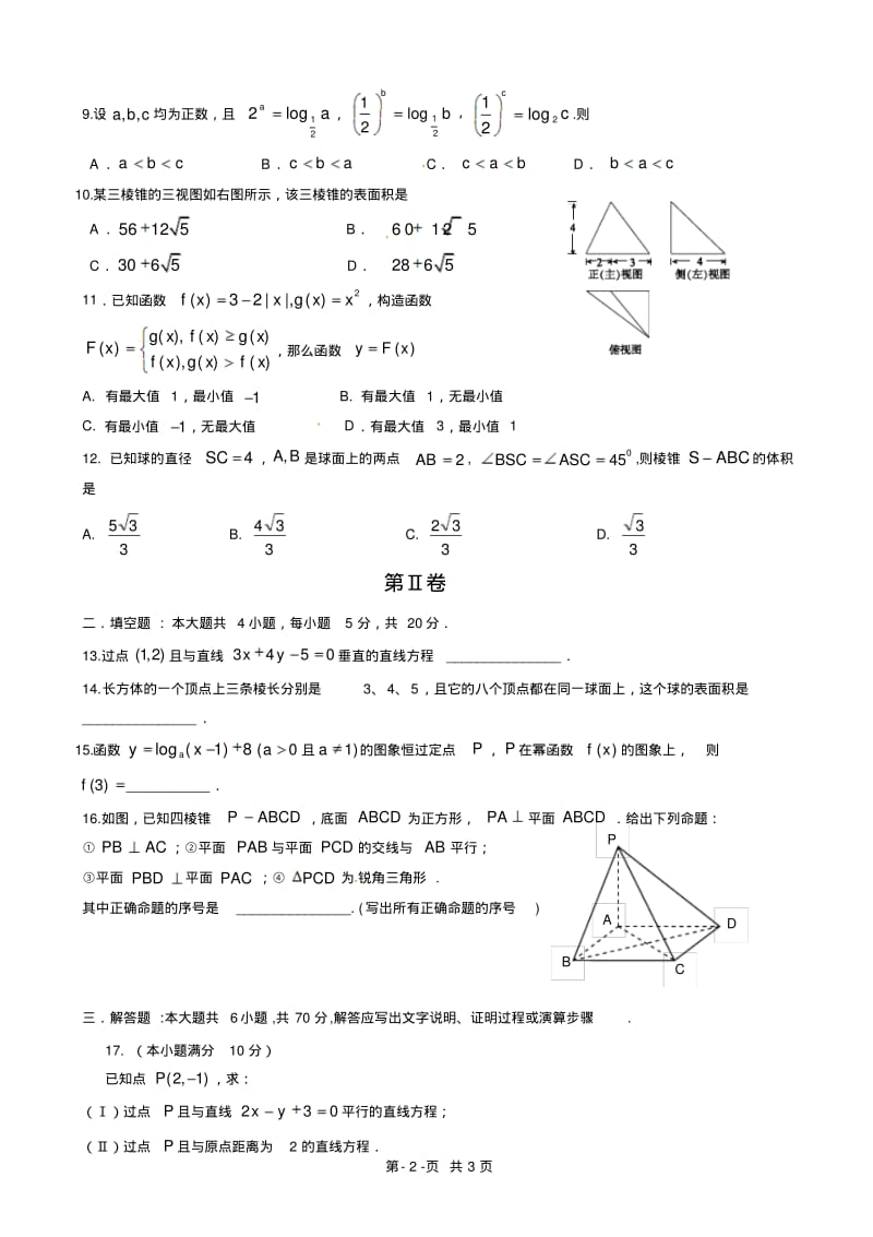 高一上学期数学期末试卷(有答案).pdf_第2页