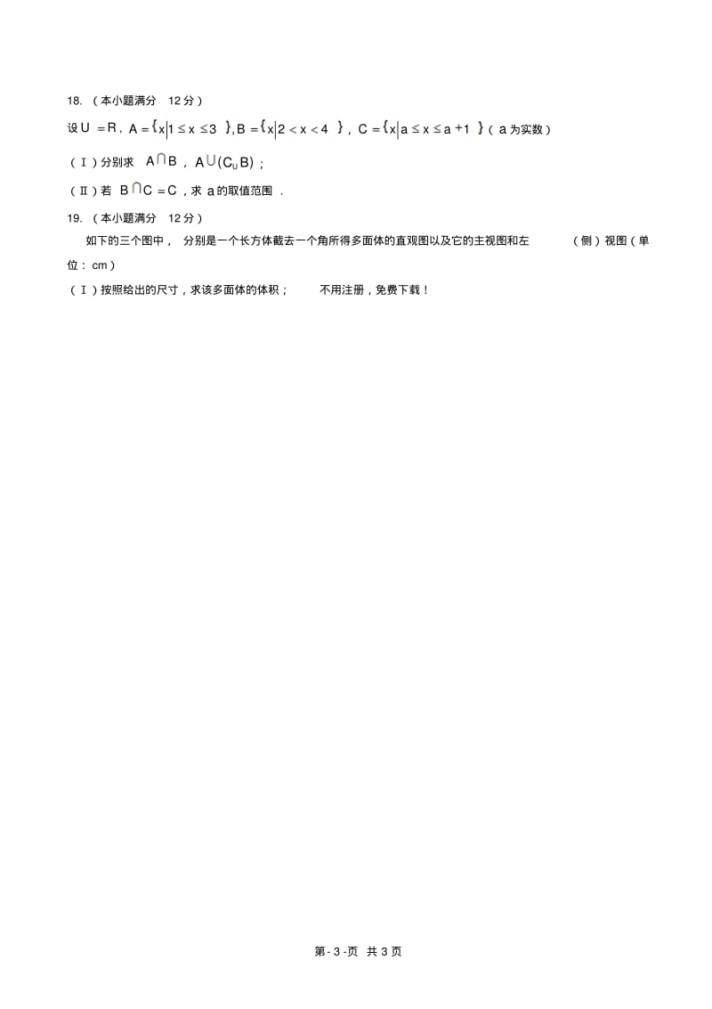 高一上学期数学期末试卷(有答案).pdf_第3页