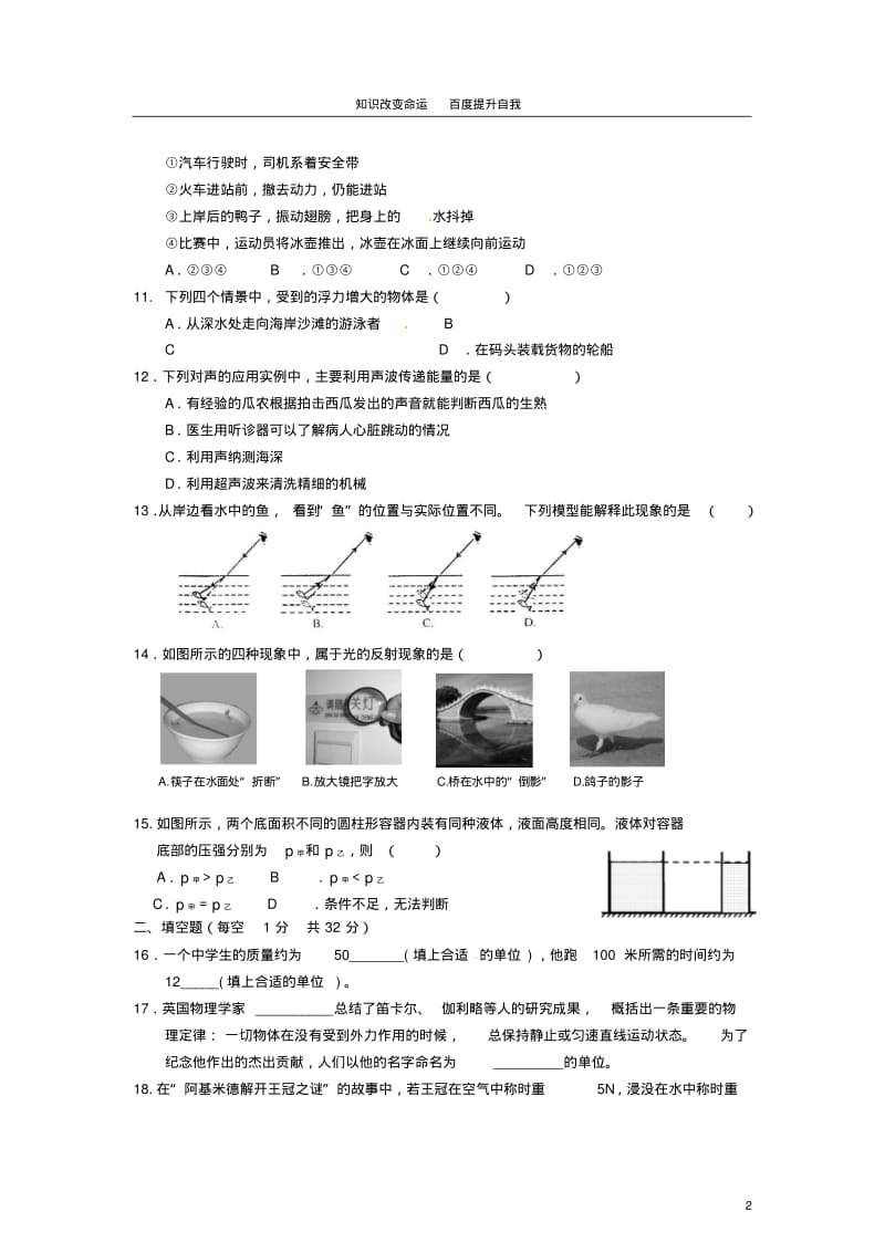 b8漳州市2011-2012学年九年级物理下学期期中试卷(缺答案)新人教版.pdf_第2页