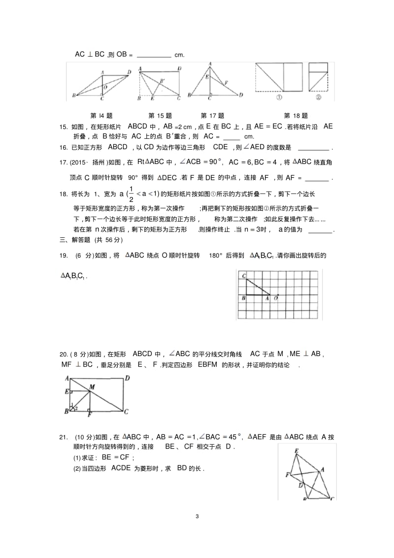 第九章《中心对称图形—平行四边形》专题检测卷及答案.pdf_第3页