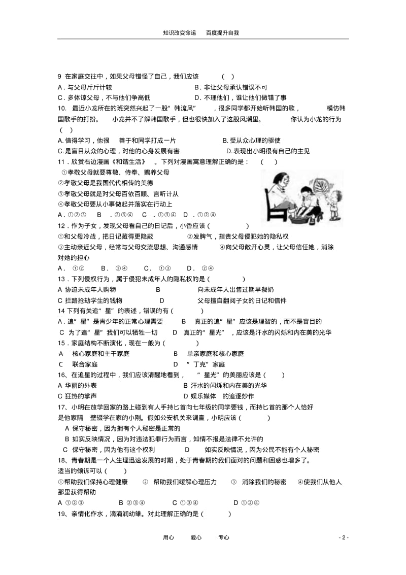 b5新疆哈密市2012-2013学年八年级思想品德第一学期期中考试试题(无答案)(2).pdf_第2页