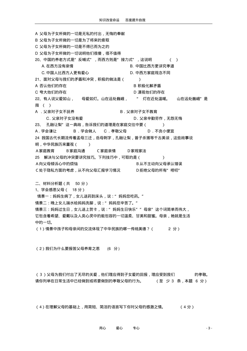 b5新疆哈密市2012-2013学年八年级思想品德第一学期期中考试试题(无答案)(2).pdf_第3页