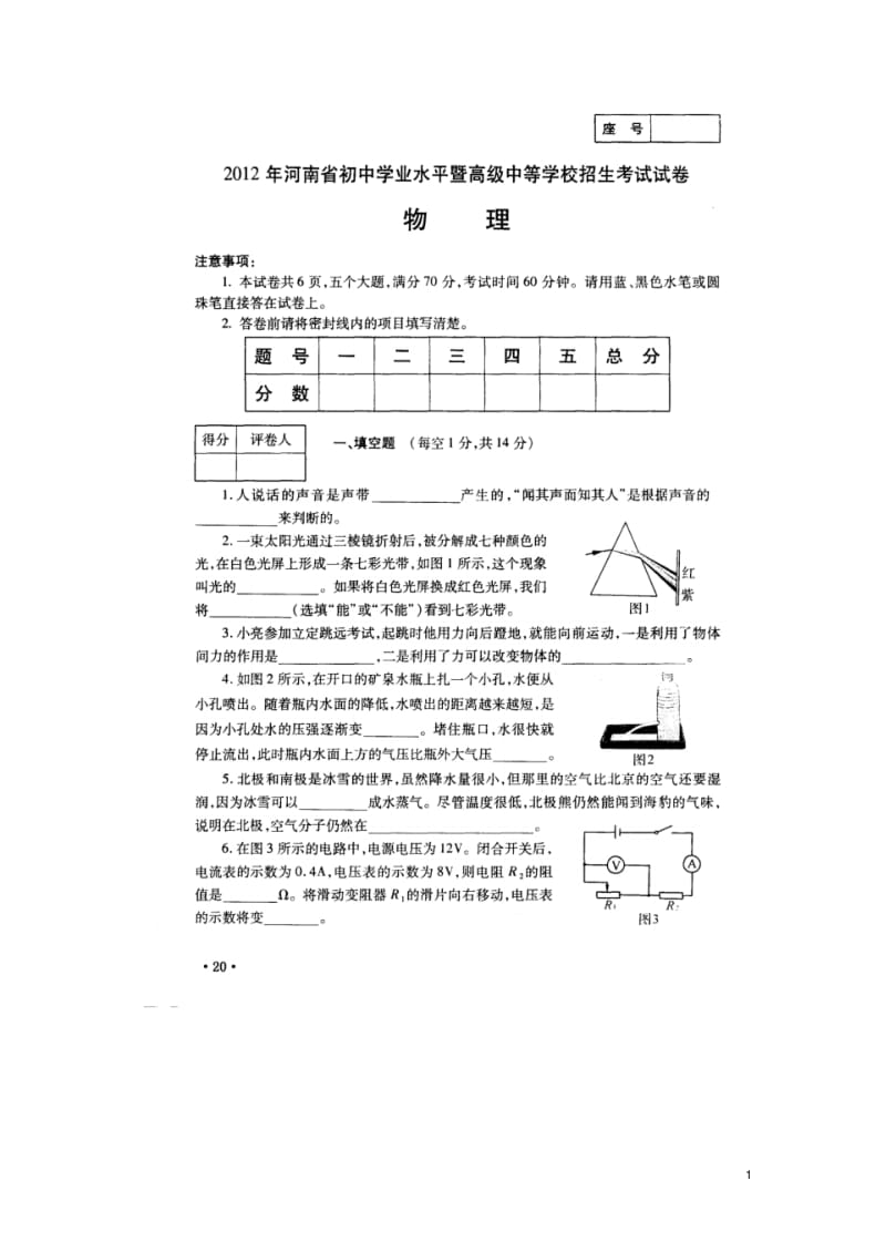 2012年河南省物理中考试题含答案.pdf_第1页