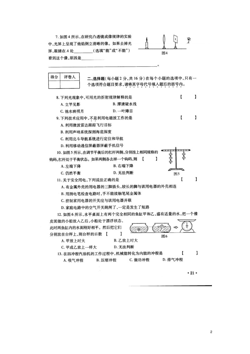 2012年河南省物理中考试题含答案.pdf_第2页