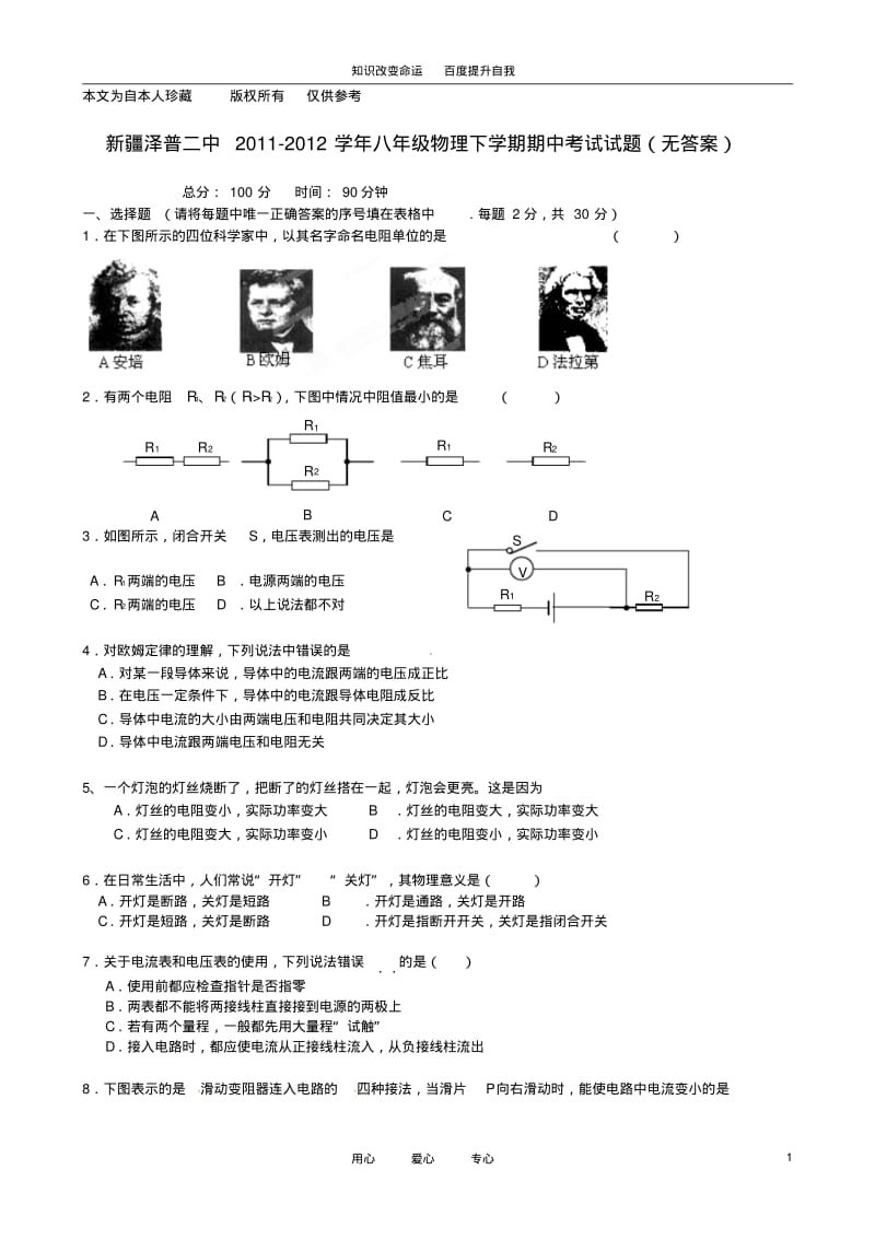 b5新疆泽普二中2011-2012学年八年级物理下学期期中考试试题(无答案).pdf_第1页