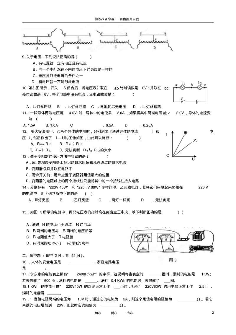 b5新疆泽普二中2011-2012学年八年级物理下学期期中考试试题(无答案).pdf_第2页