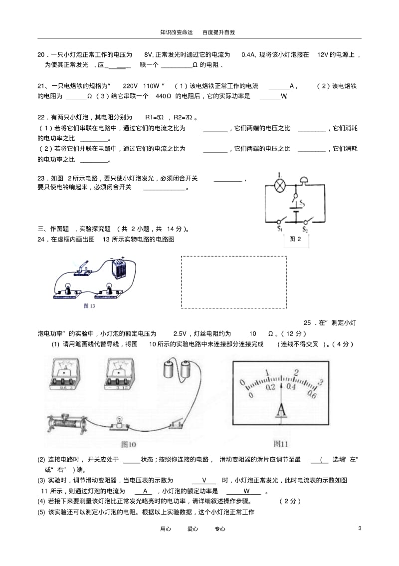 b5新疆泽普二中2011-2012学年八年级物理下学期期中考试试题(无答案).pdf_第3页