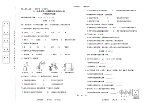 b5我收藏的2011学年度九年级化学第一学期期末教学目标检测人教新课标版(2).pdf