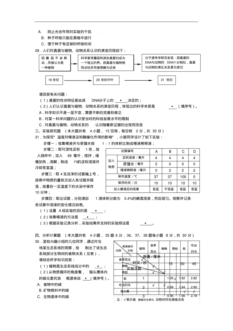 2012年金华市中考生物试题及答案.pdf_第3页