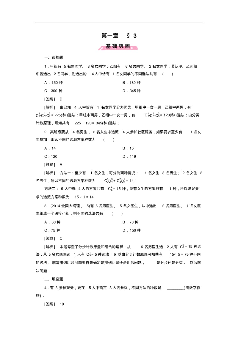 北师大版数学【选修2-3】练习：1.3组合(含答案).pdf_第1页