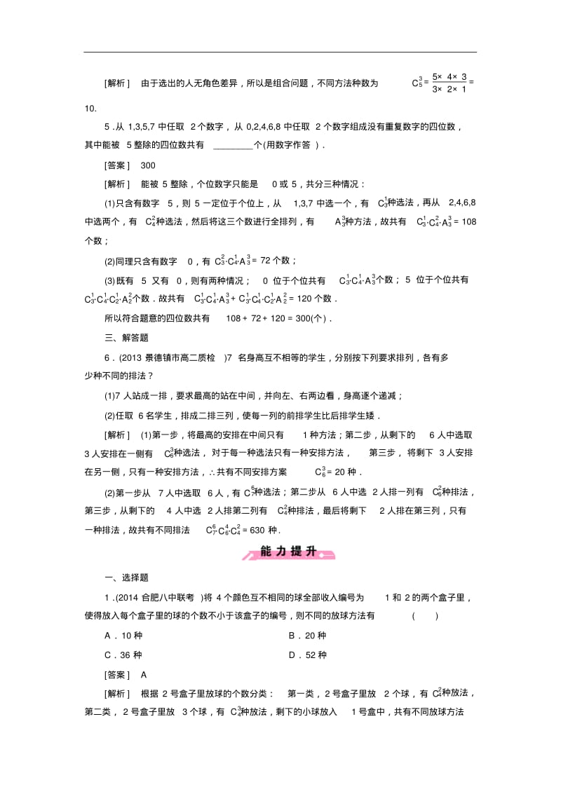 北师大版数学【选修2-3】练习：1.3组合(含答案).pdf_第2页