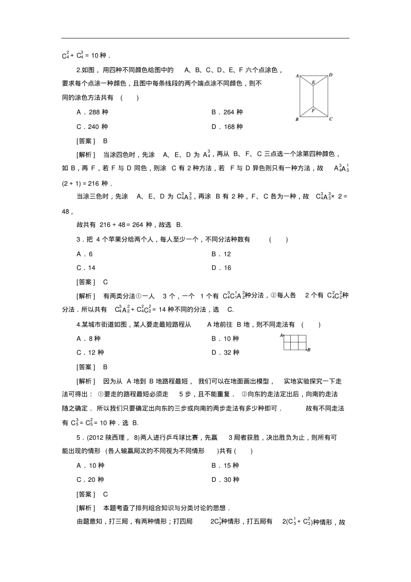 北师大版数学【选修2-3】练习：1.3组合(含答案).pdf_第3页