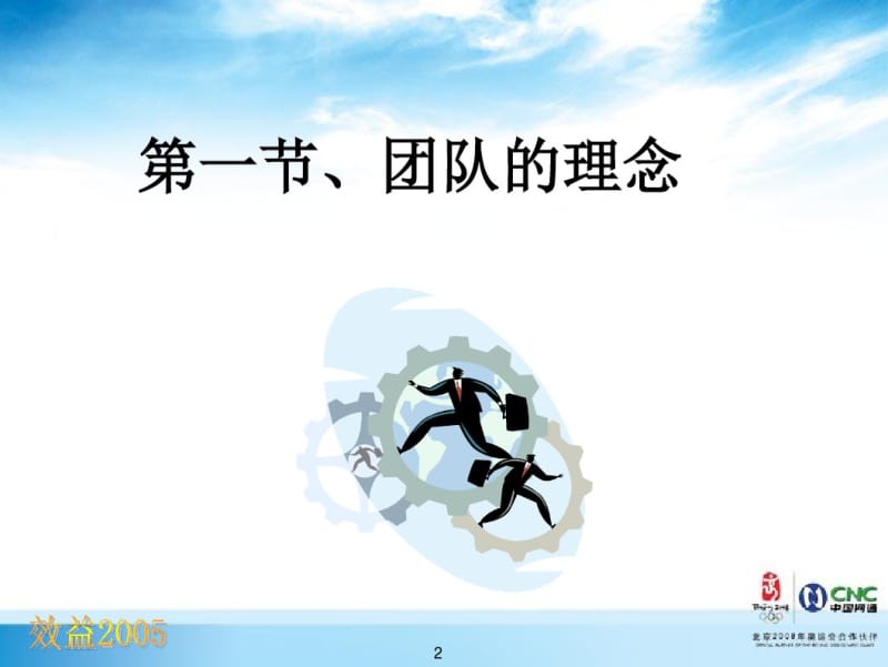 团队管理与员工激励资料.pdf_第3页