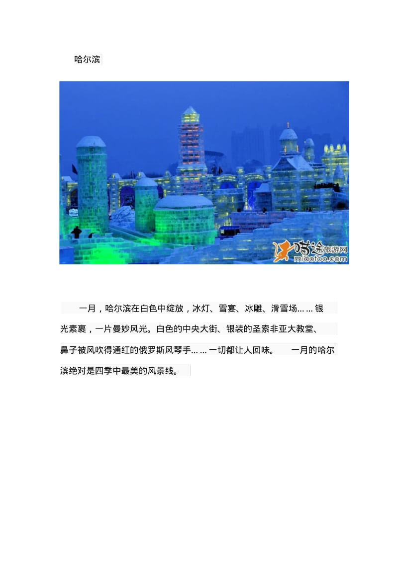 各个月份国内最佳旅游胜地要点.pdf_第2页